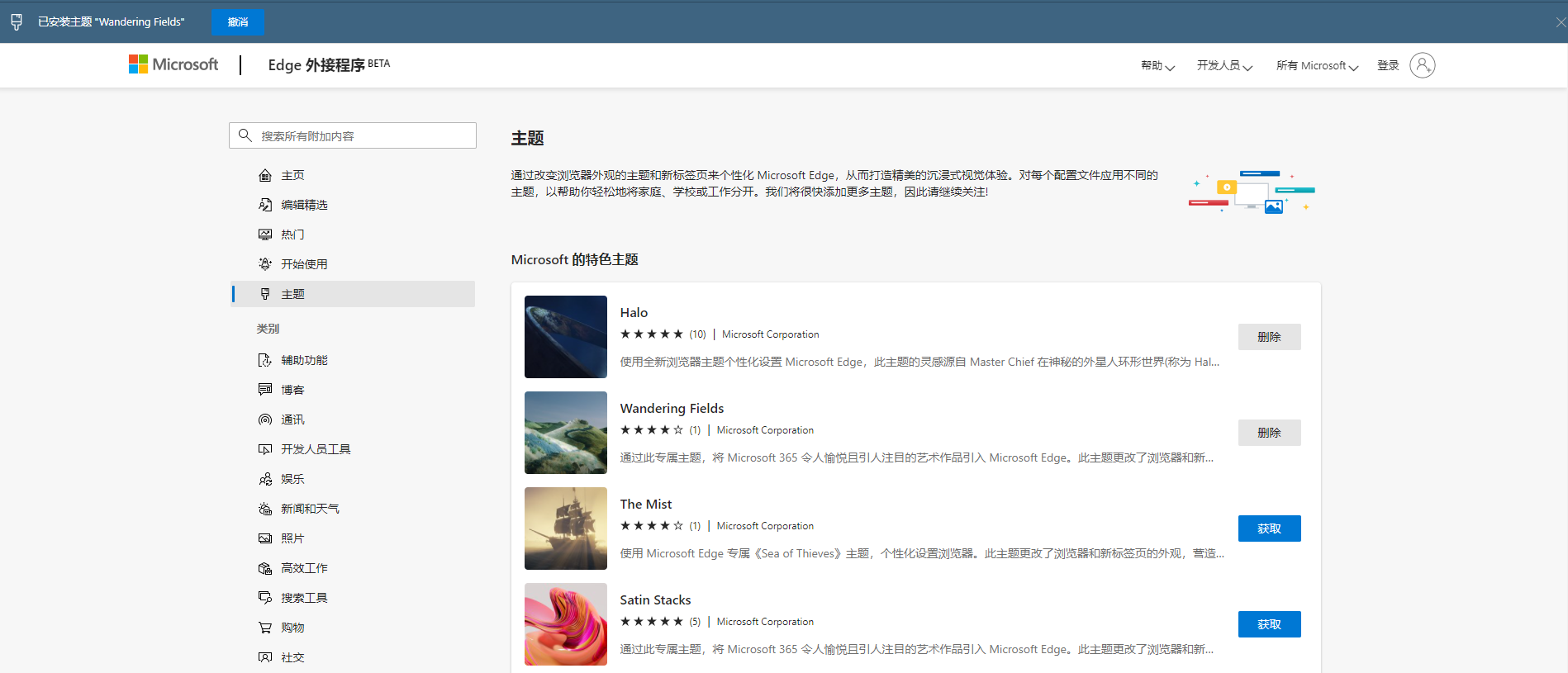 我来说说微软edge浏览器主题外观更改教程我来说说