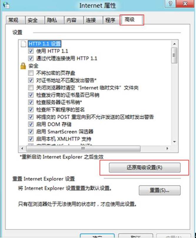 我来说说IE浏览器高级设置怎样还原（怎样将ie浏览器设置在桌面上）