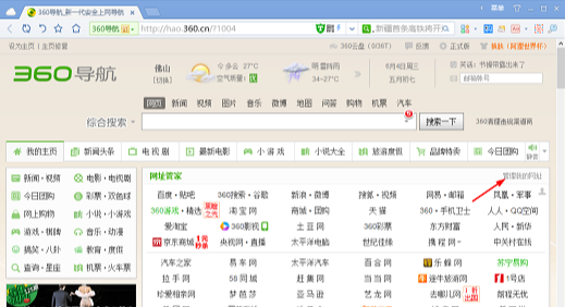 我来说说360浏览器怎么添加自定义常用网址（x浏览器怎么添加自定义搜索引擎）