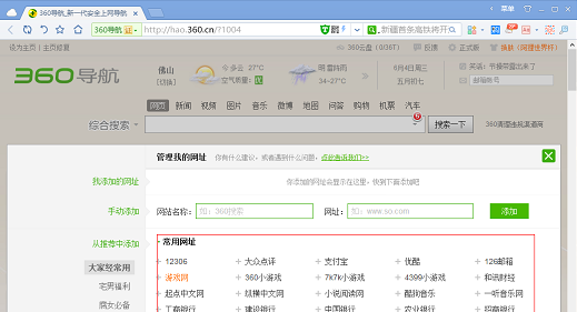 我来说说360浏览器怎么添加自定义常用网址（x浏览器怎么添加自定义搜索引擎）