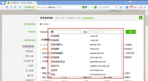 我来说说360浏览器怎么添加自定义常用网址（x浏览器怎么添加自定义搜索引擎）