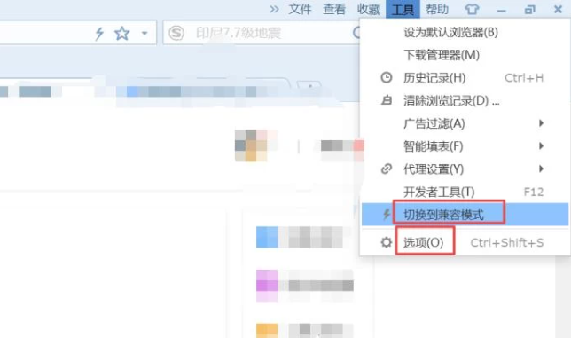 我来说说搜狗浏览器怎么添加兼容性站点