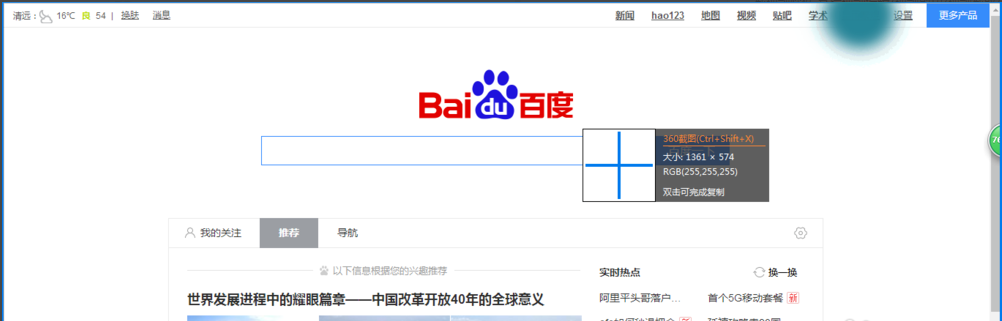 我来说说360浏览器怎样截长图（360浏览器怎样截图快捷键）