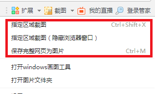 我来说说360浏览器怎样截长图（360浏览器怎样截图快捷键）