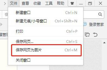 我来说说360浏览器怎样截长图（360浏览器怎样截图快捷键）