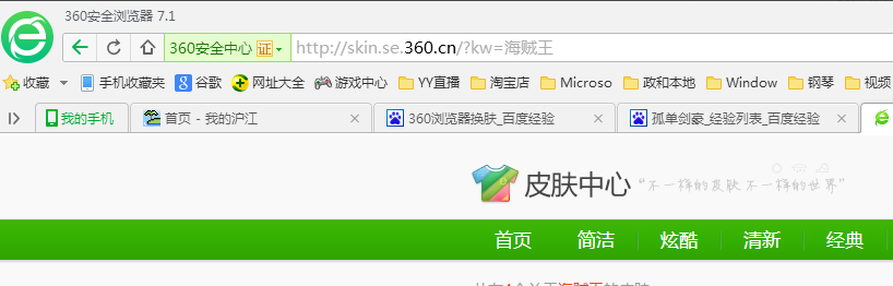 我来说说360浏览器怎样换皮肤（360浏览器怎么设置皮肤）