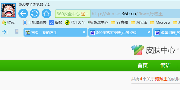 我来说说360浏览器怎样换皮肤（360浏览器怎么设置皮肤）