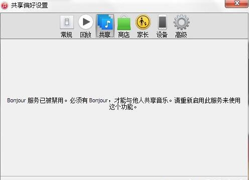 我来说说win7系统中出现bonjour服务被禁用具体处理方法