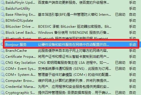 我来说说win7系统中出现bonjour服务被禁用具体处理方法