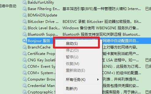 我来说说win7系统中出现bonjour服务被禁用具体处理方法