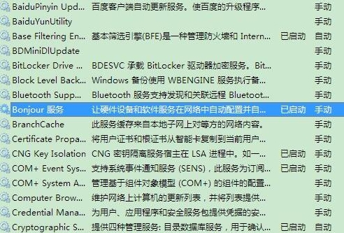 我来说说win7系统中出现bonjour服务被禁用具体处理方法