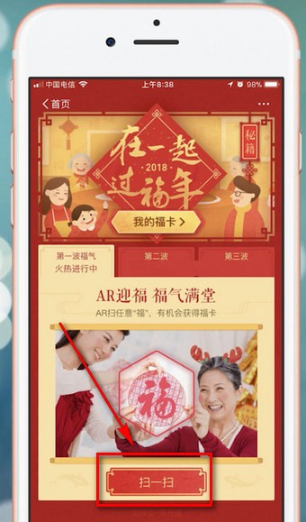 我来说说支付宝app中扫五福具体操作方法