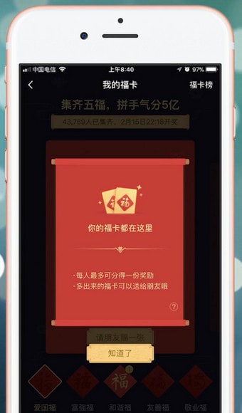 我来说说支付宝app中扫五福具体操作方法