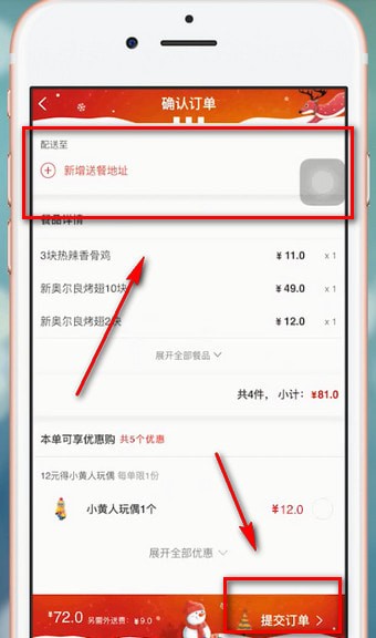 我来说说肯德基app中点餐具体步骤介绍