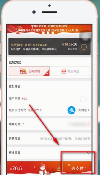 我来说说肯德基app中点餐具体步骤介绍
