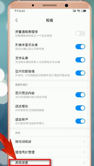 我来说说安卓手机设置短信中心号码操作过程