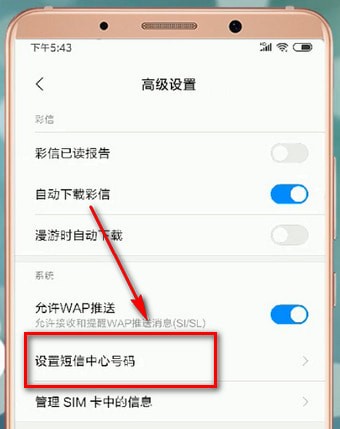 我来说说安卓手机设置短信中心号码操作过程