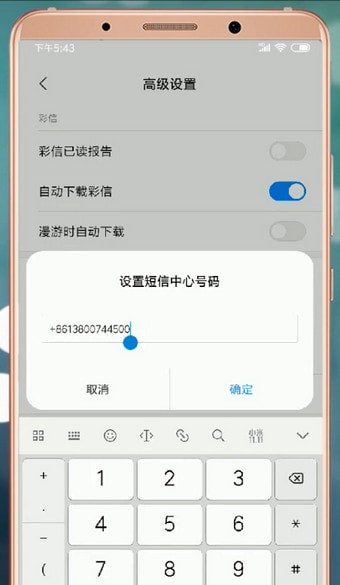 我来说说安卓手机设置短信中心号码操作过程