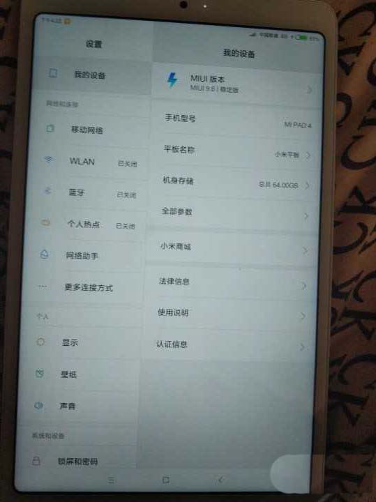 我来说说小米平板中接收短信具体操作方法