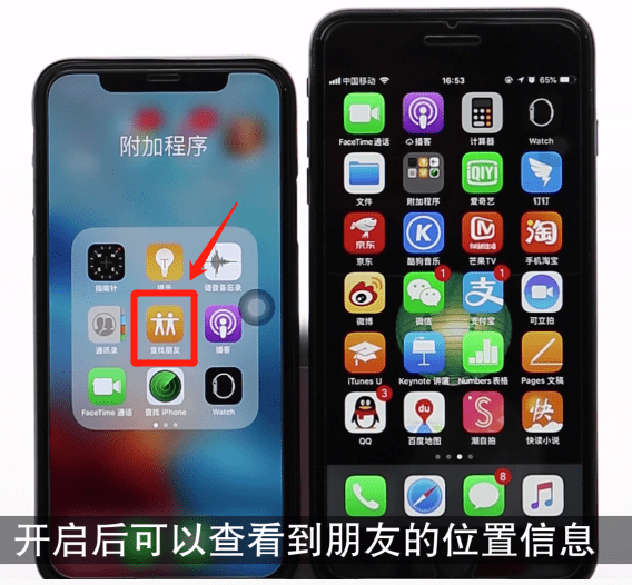我来说说iphone里查找朋友功能具体使用讲解