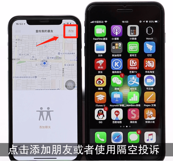 我来说说iphone里查找朋友功能具体使用讲解