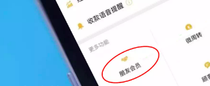 我来说说微信朋友会员功能是什么