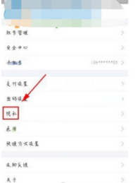 我来说说支付宝吱口令怎么关闭