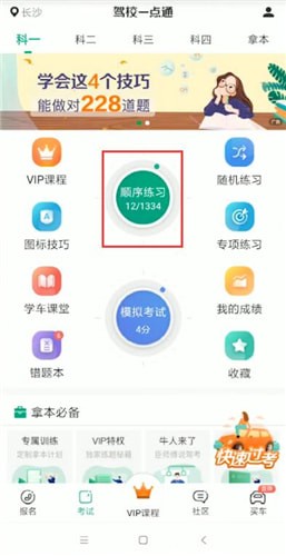 我来说说驾校一点通怎么重新做题