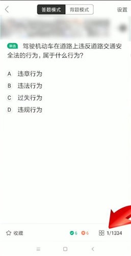 我来说说驾校一点通怎么重新做题