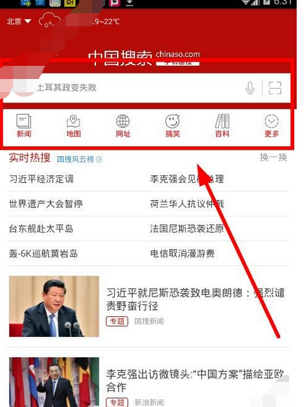 我来说说中国搜索app具体使用步骤介绍