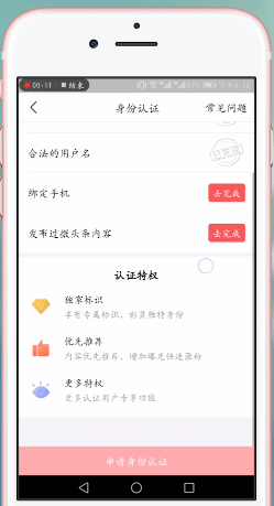 头条号认证具体操作流程