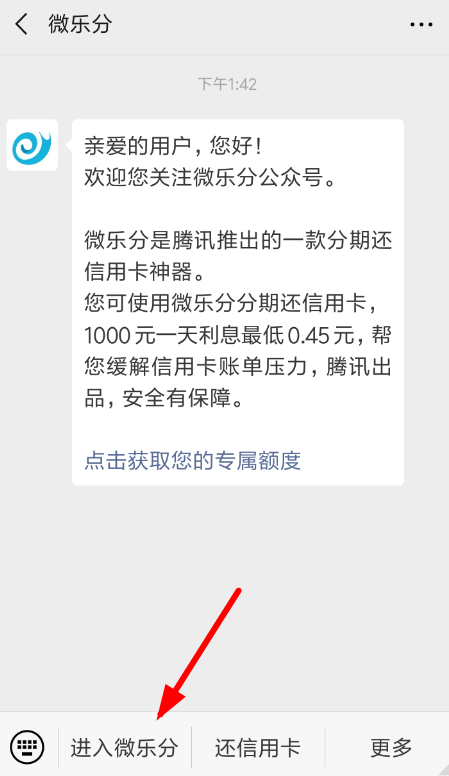 我来说说微乐分中还信用卡具体步骤介绍