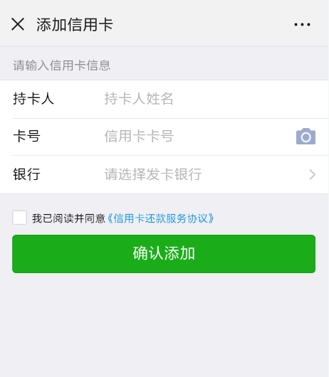 我来说说微乐分中还信用卡具体步骤介绍