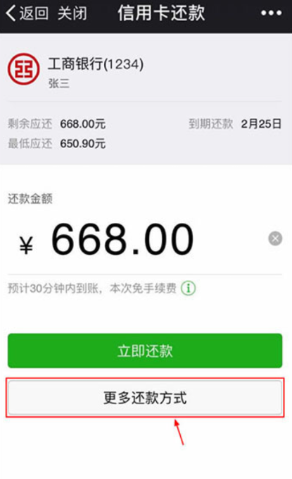 我来说说微乐分中还信用卡具体步骤介绍