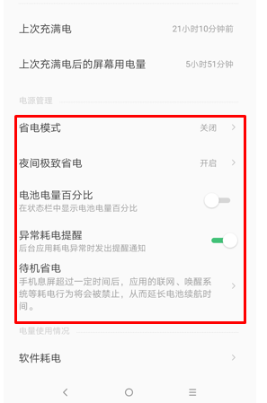 我来说说联想z5pro中将省电模式打开具体操作步骤