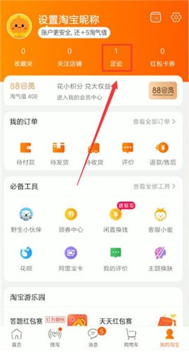 我来说说手机淘宝中恢复购物车删除东西的具体操作方法