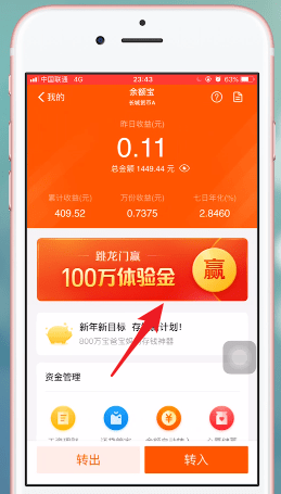 我来说说支付宝中余额宝体验金邀请好友领取具体操作步骤