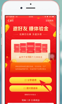 我来说说支付宝中余额宝体验金邀请好友领取具体操作步骤