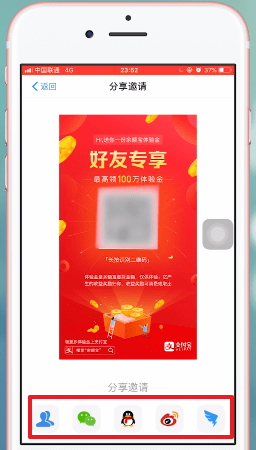 我来说说支付宝中余额宝体验金邀请好友领取具体操作步骤