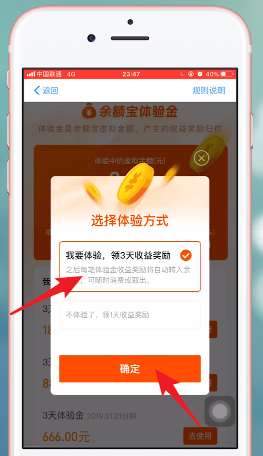 我来说说支付宝中使用余额宝体验金具体操作方法