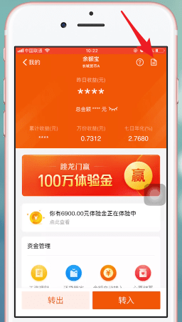 我来说说支付宝中使用余额宝体验金具体操作方法