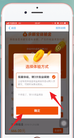 我来说说支付宝中使用余额宝体验金具体操作方法