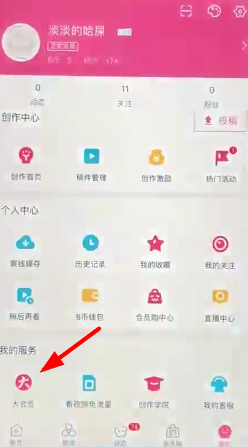 我来说说哔哩哔哩中将自动续费关掉具体操作方法