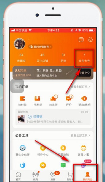 我来说说淘宝app中将优惠券删除具体流程介绍