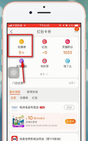 我来说说淘宝app中将优惠券删除具体流程介绍