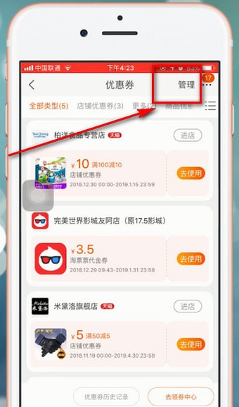 我来说说淘宝app中将优惠券删除具体流程介绍