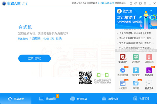 我来说说驱动人生离线驱动怎么用
