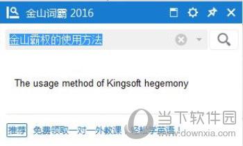 我来说说金山词霸怎么操作
