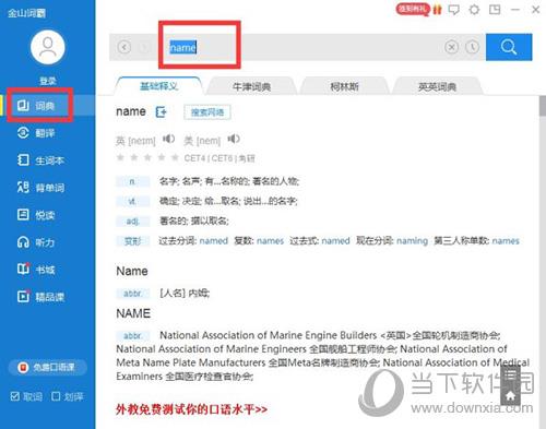 我来说说金山词霸怎么操作
