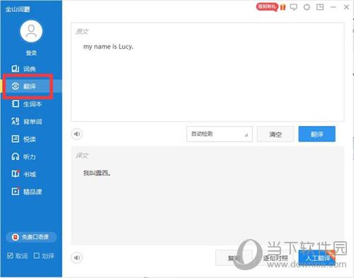 我来说说金山词霸怎么操作